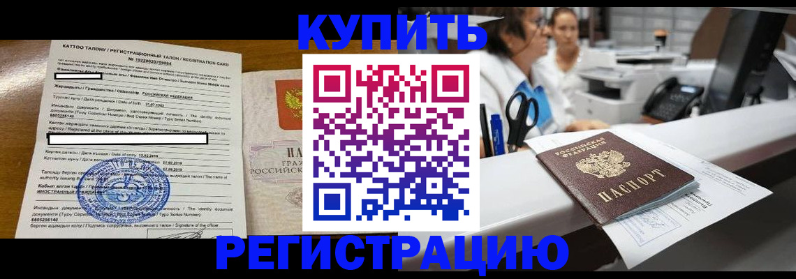 временная регистрация надежно в Биробиджане