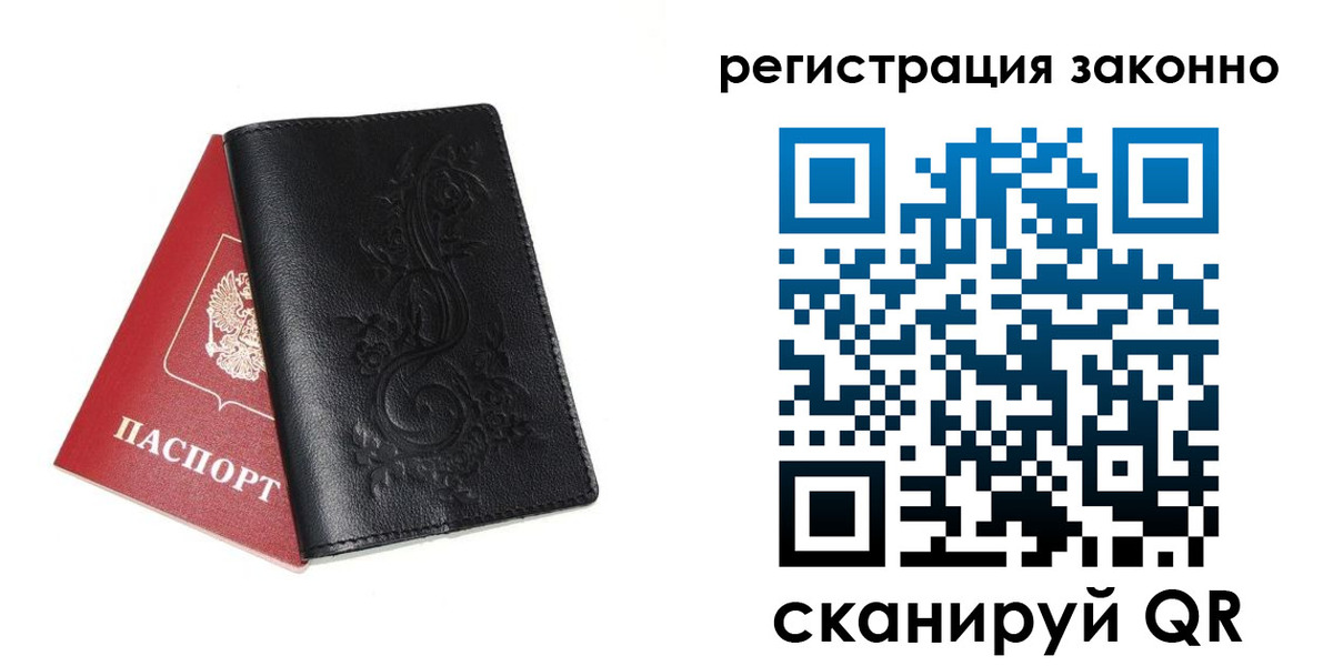 временная регистрация для всех в Биробиджане