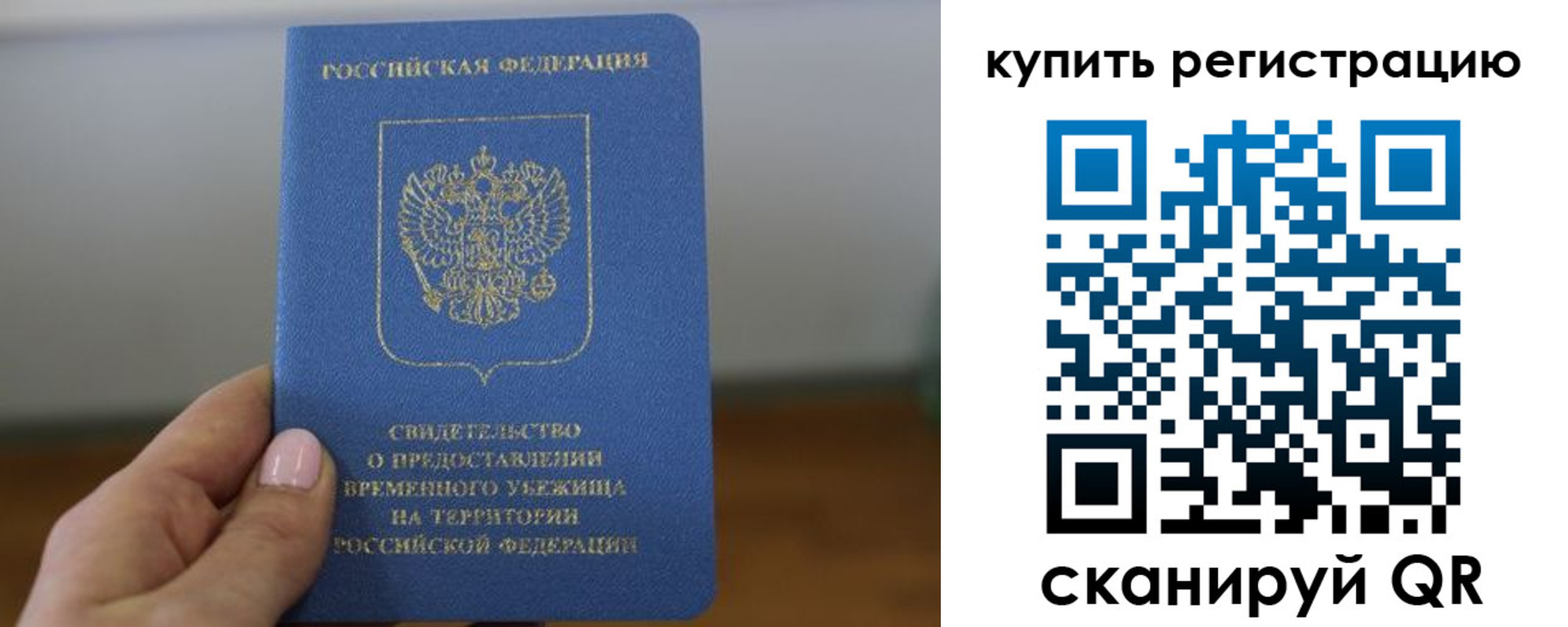 временная регистрация надежно в Биробиджане