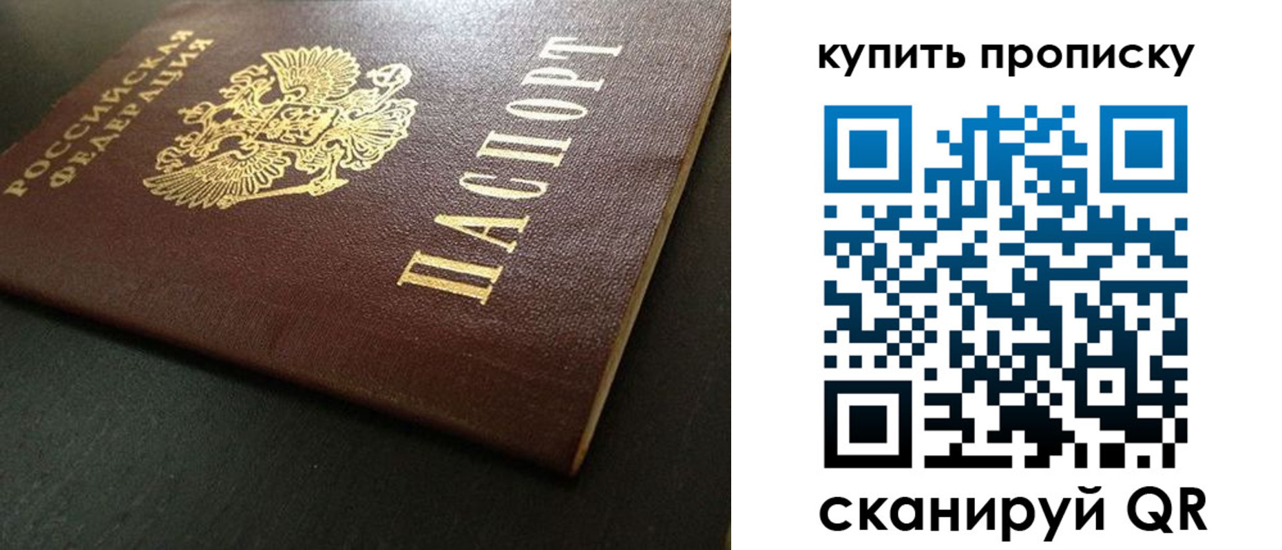 прописка законно в Биробиджане