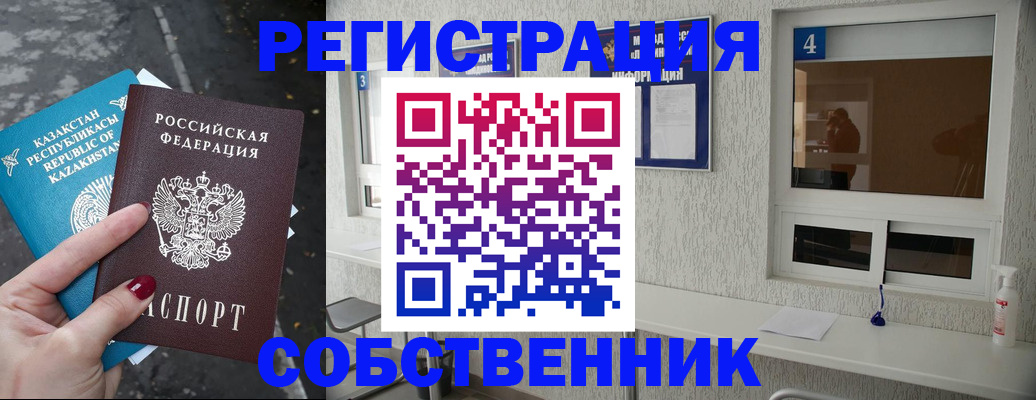 прописка поиск в Биробиджане