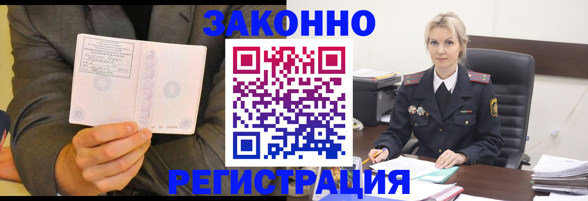 временная регистрация в Биробиджане