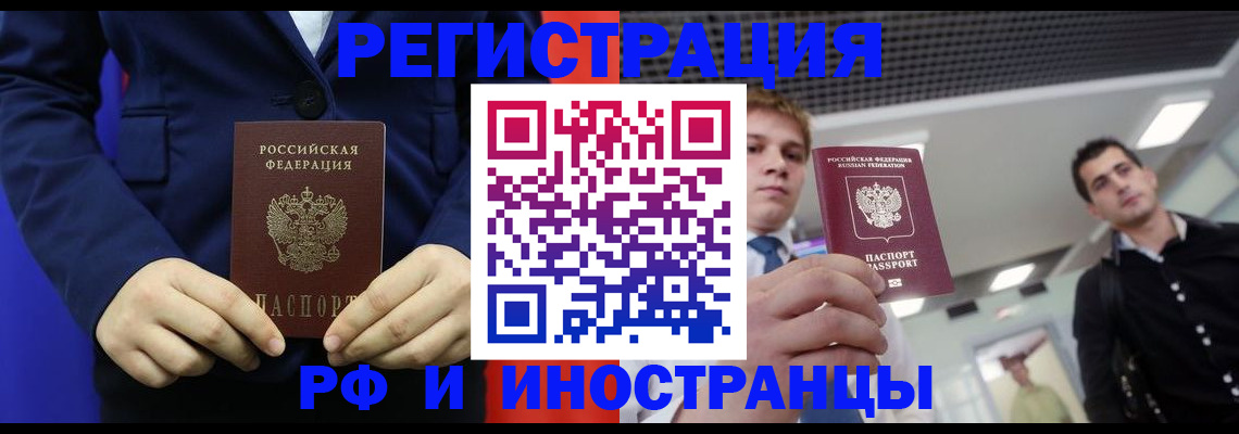 где прописаться в Биробиджане