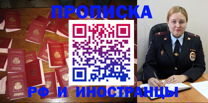 временная регистрация собственник в Биробиджане