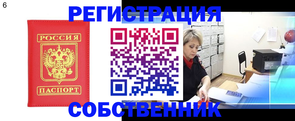 временная регистрация поиск в Биробиджане