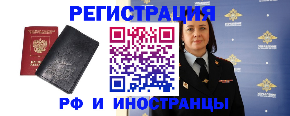 временная регистрация адрес в Биробиджане