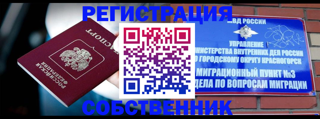 прописка иностранных граждан в Биробиджане