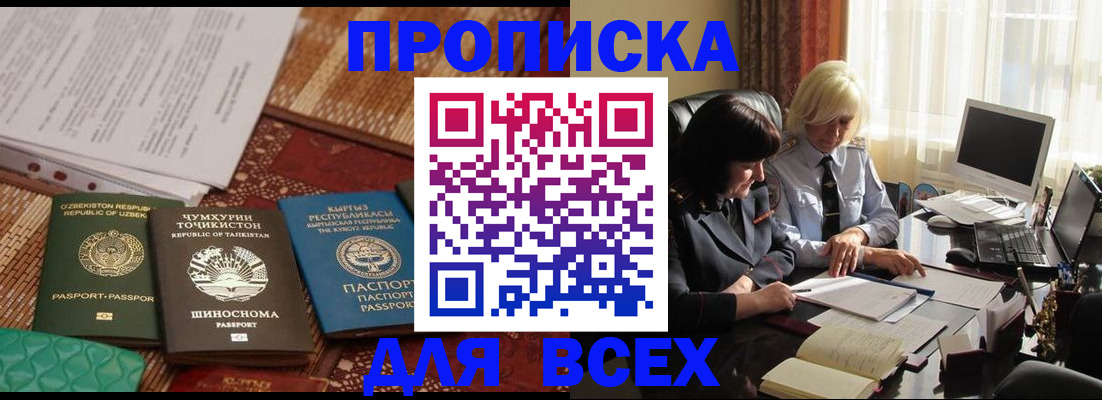 временная регистрация собственник в Биробиджане